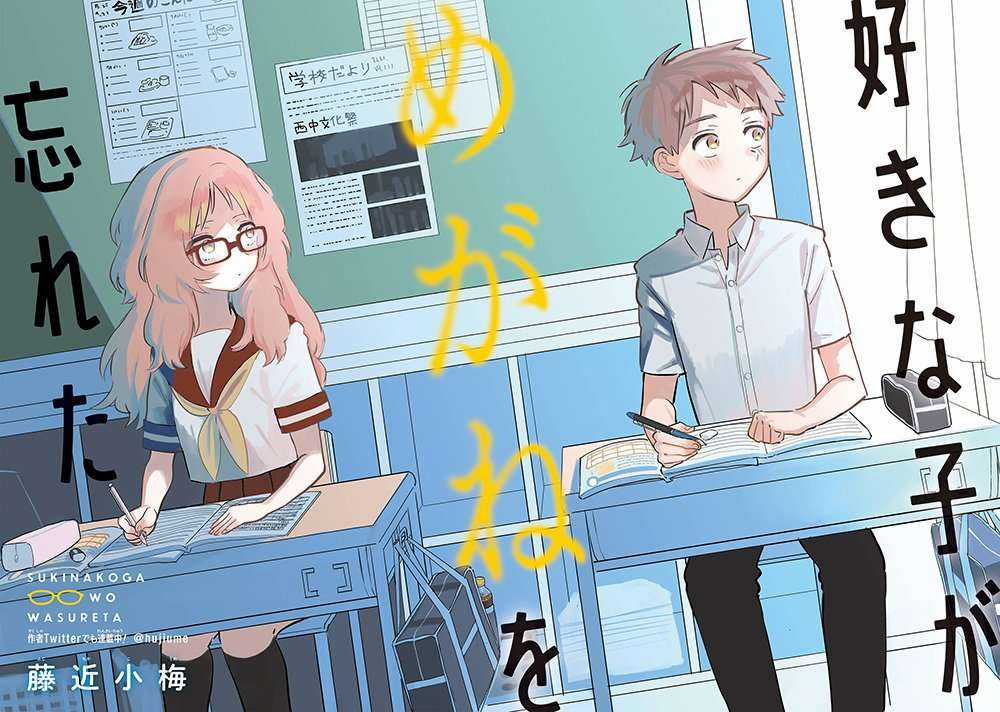 Cô Bạn Gái Mà Mình Thích Lại Quên Mang Theo Kính Mất Rồi Chapter 46 trang 3