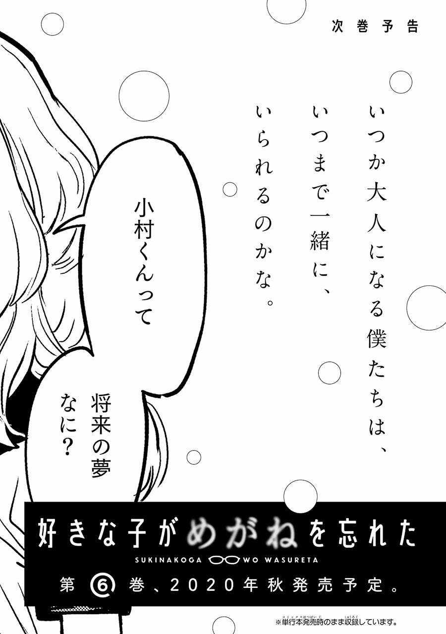 Cô Bạn Gái Mà Mình Thích Lại Quên Mang Theo Kính Mất Rồi Chapter 5 trang 13