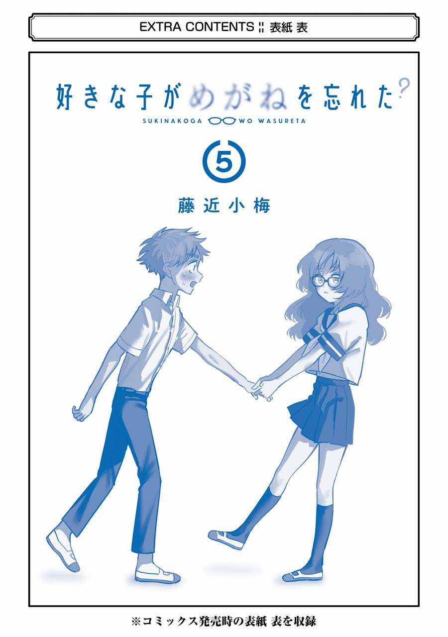 Cô Bạn Gái Mà Mình Thích Lại Quên Mang Theo Kính Mất Rồi Chapter 5 trang 17