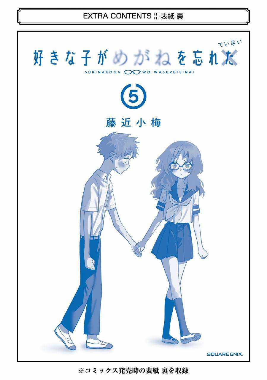 Cô Bạn Gái Mà Mình Thích Lại Quên Mang Theo Kính Mất Rồi Chapter 5 trang 18