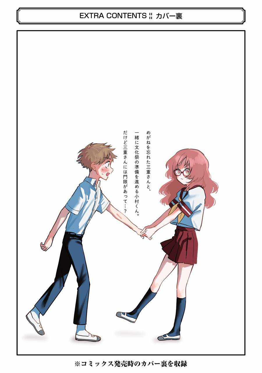 Cô Bạn Gái Mà Mình Thích Lại Quên Mang Theo Kính Mất Rồi Chapter 5 trang 19