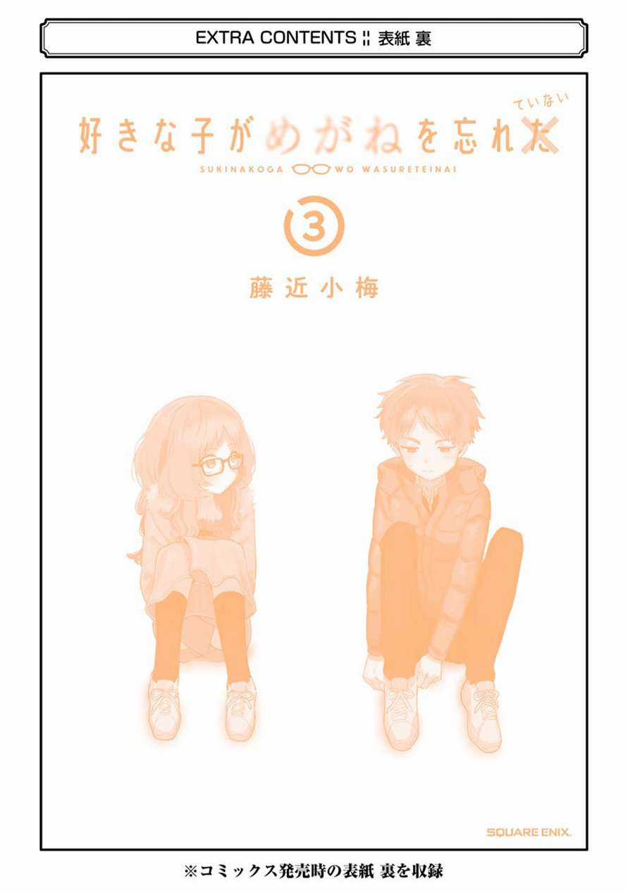 Cô Bạn Gái Mà Mình Thích Lại Quên Mang Theo Kính Mất Rồi Chapter 54 trang 14