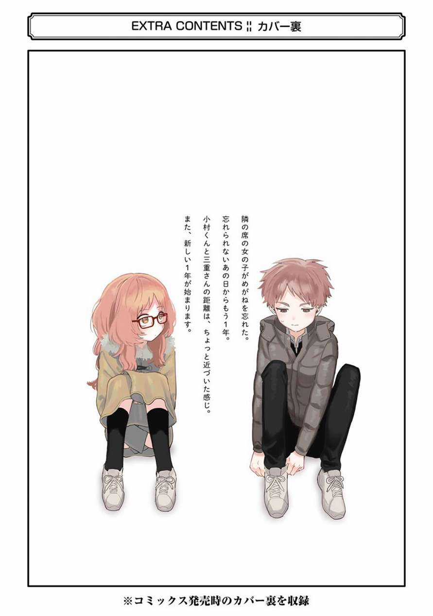 Cô Bạn Gái Mà Mình Thích Lại Quên Mang Theo Kính Mất Rồi Chapter 54 trang 15