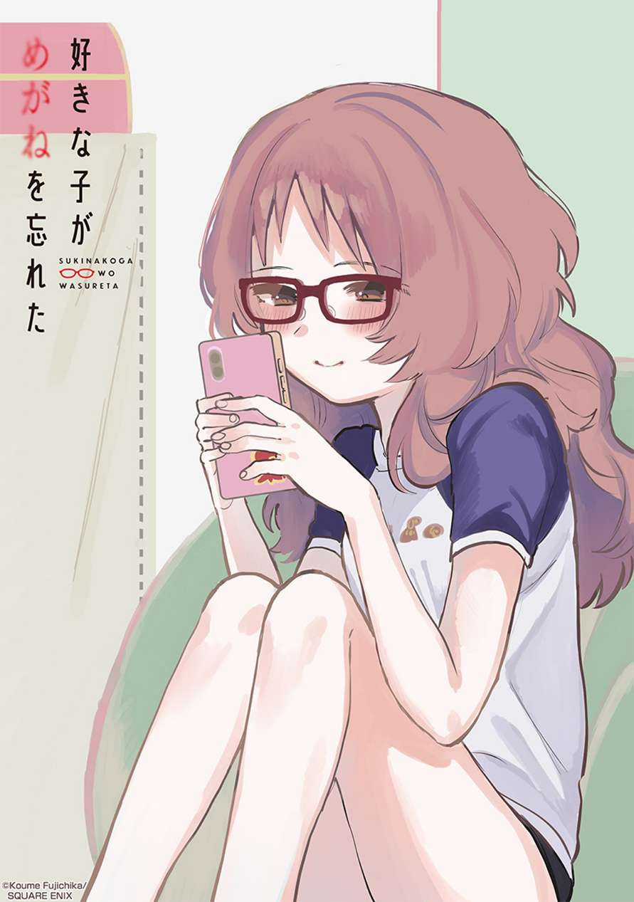 Cô Bạn Gái Mà Mình Thích Lại Quên Mang Theo Kính Mất Rồi Chapter 54 trang 16