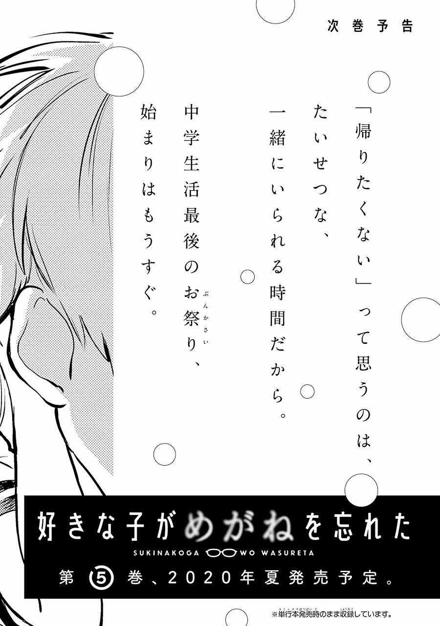 Cô Bạn Gái Mà Mình Thích Lại Quên Mang Theo Kính Mất Rồi Chapter 58 trang 11