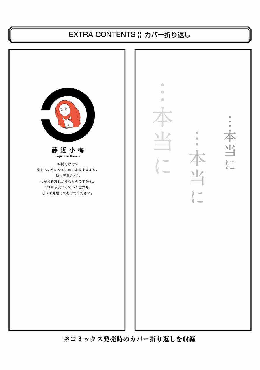 Cô Bạn Gái Mà Mình Thích Lại Quên Mang Theo Kính Mất Rồi Chapter 58 trang 14