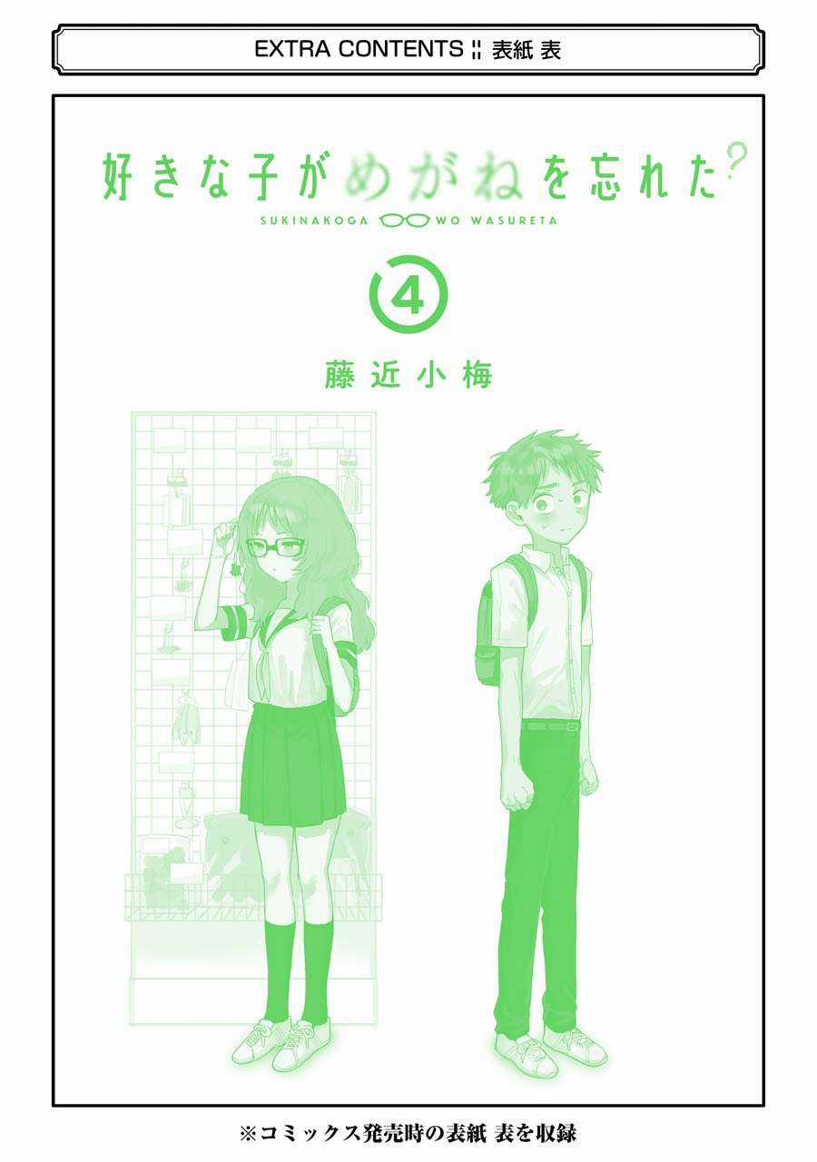 Cô Bạn Gái Mà Mình Thích Lại Quên Mang Theo Kính Mất Rồi Chapter 58 trang 15