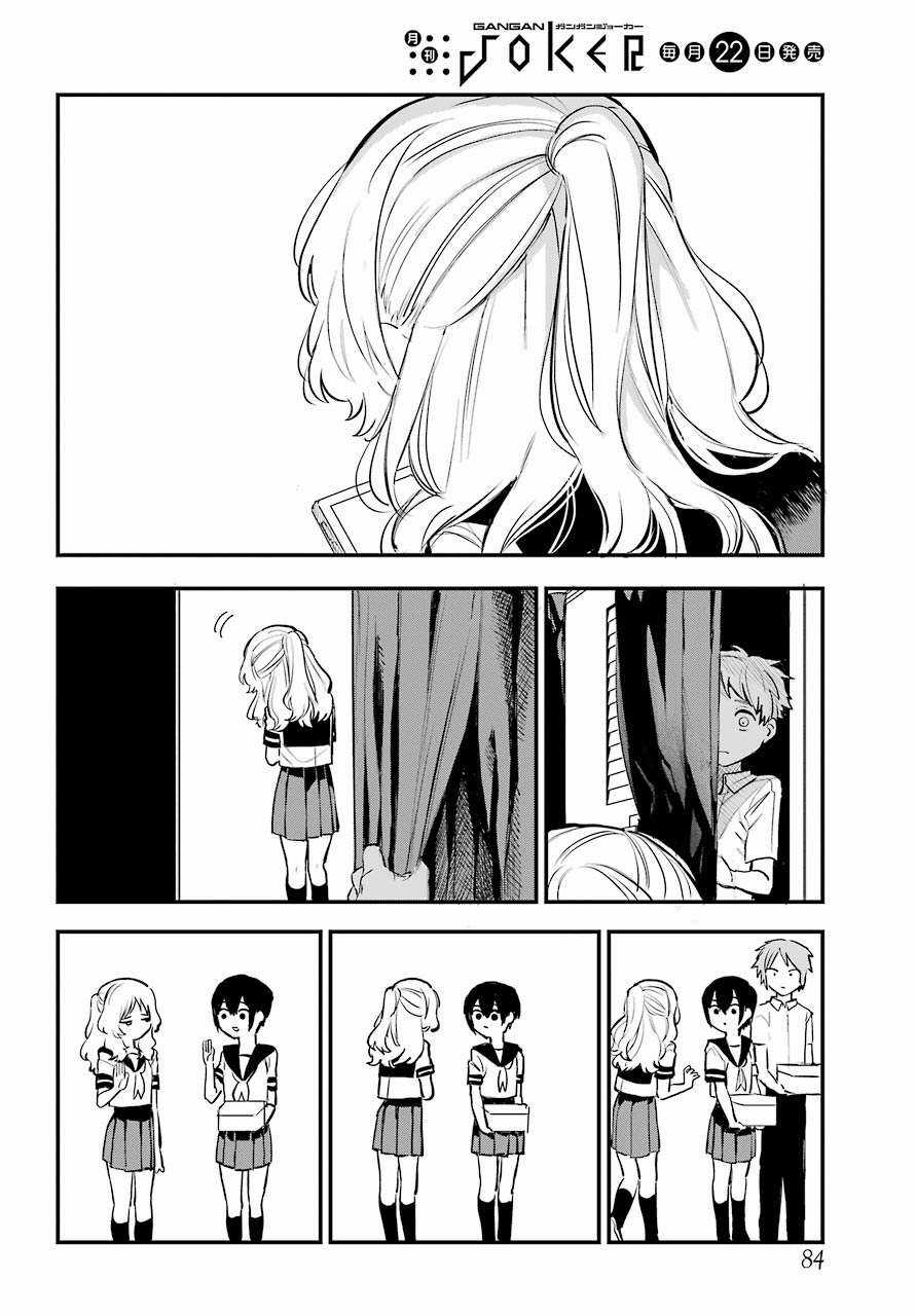 Cô Bạn Gái Mà Mình Thích Lại Quên Mang Theo Kính Mất Rồi Chapter 59 trang 12