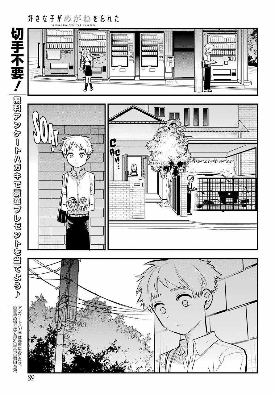 Cô Bạn Gái Mà Mình Thích Lại Quên Mang Theo Kính Mất Rồi Chapter 59 trang 17