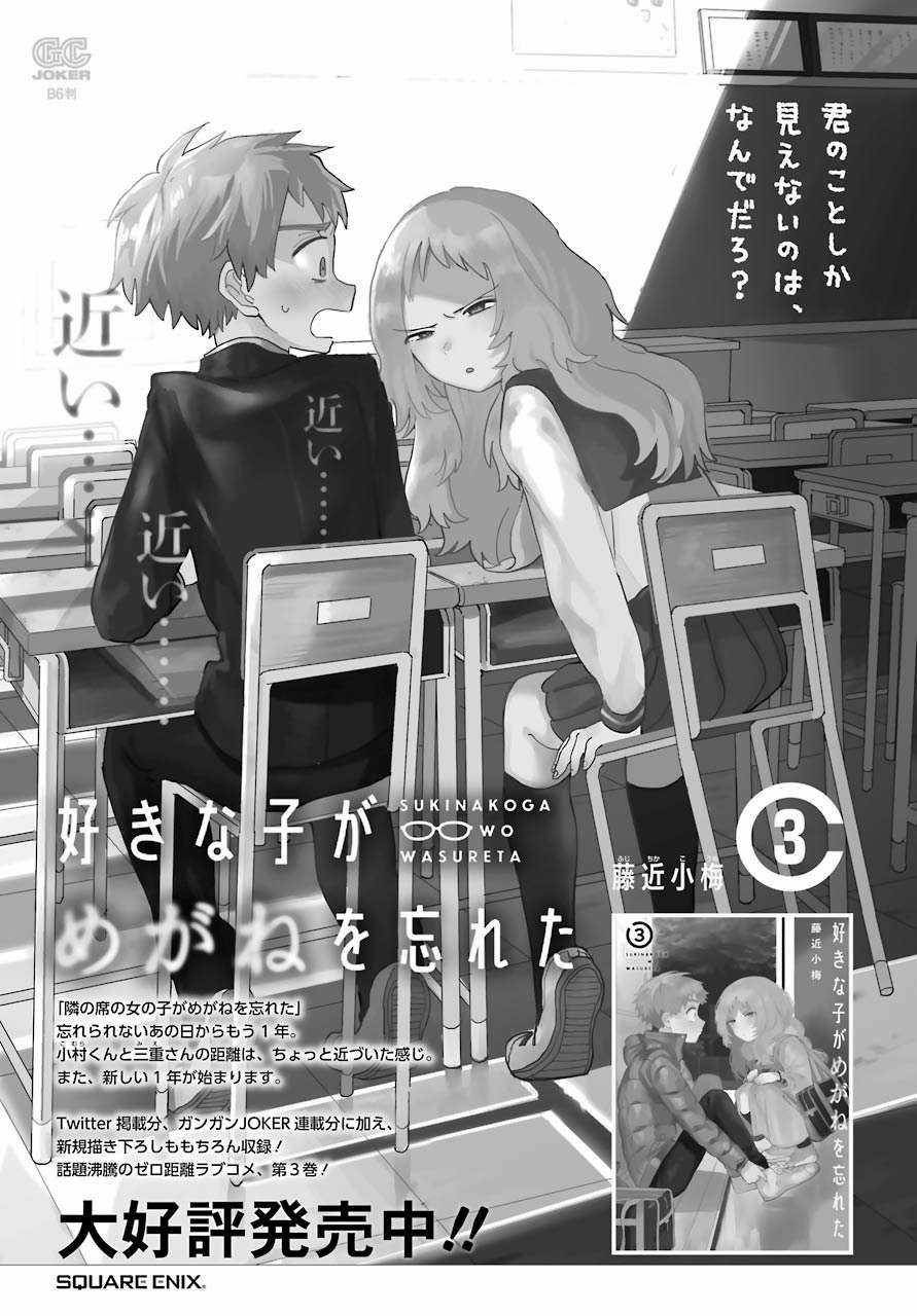 Cô Bạn Gái Mà Mình Thích Lại Quên Mang Theo Kính Mất Rồi Chapter 59 trang 26