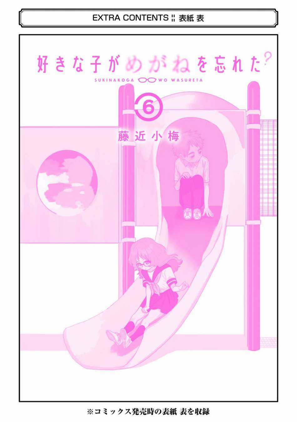 Cô Bạn Gái Mà Mình Thích Lại Quên Mang Theo Kính Mất Rồi Chapter 6 trang 22