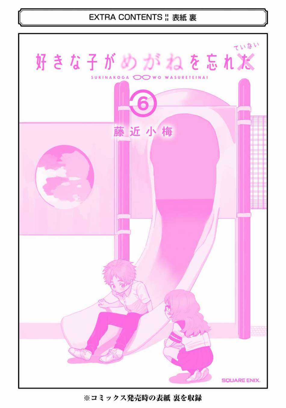 Cô Bạn Gái Mà Mình Thích Lại Quên Mang Theo Kính Mất Rồi Chapter 6 trang 23