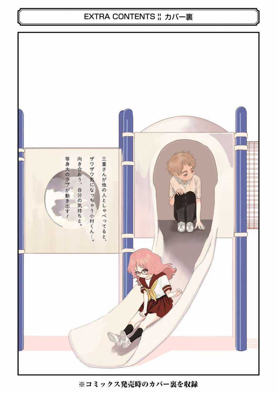 Cô Bạn Gái Mà Mình Thích Lại Quên Mang Theo Kính Mất Rồi Chapter 6 trang 24