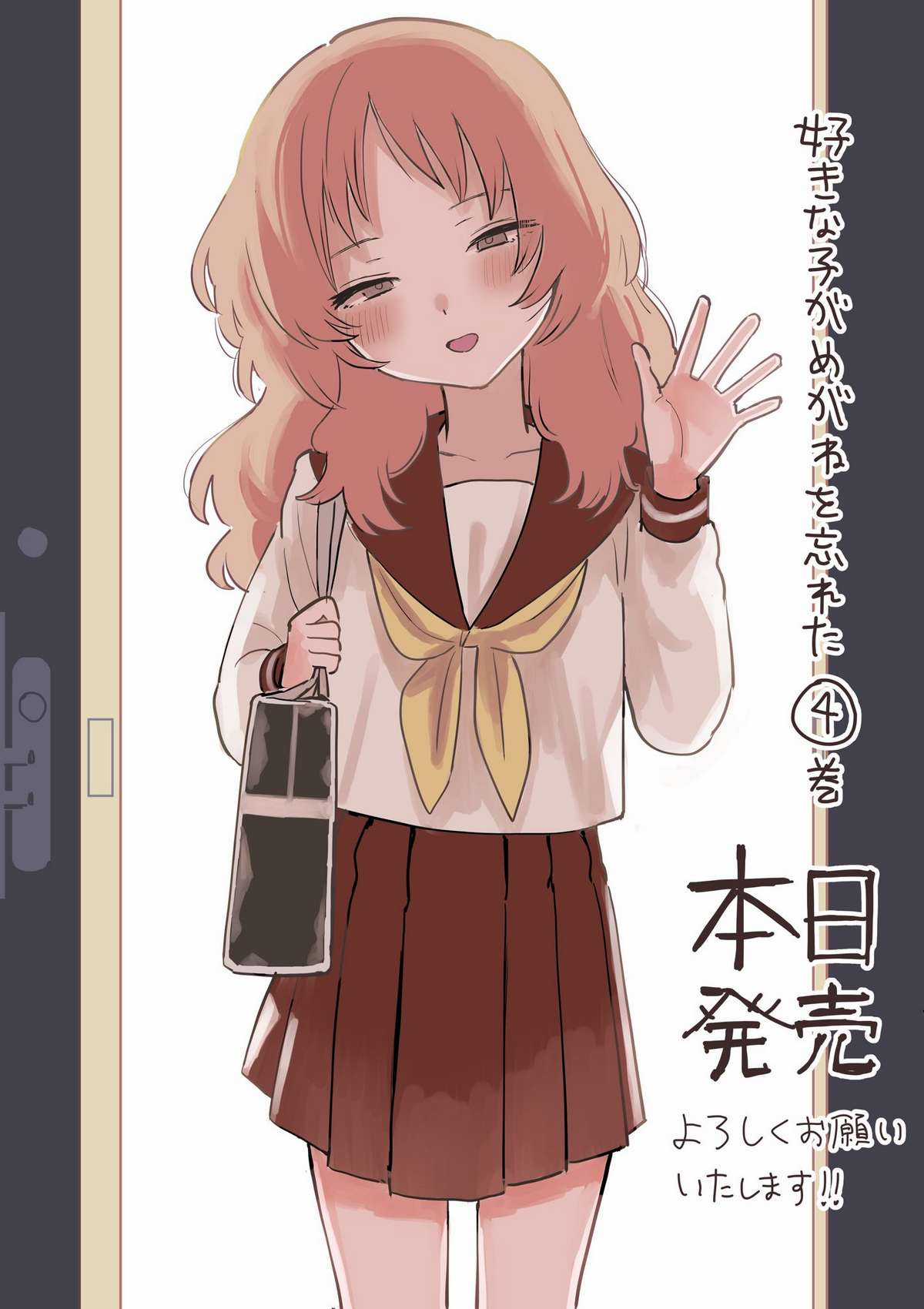 Cô Bạn Gái Mà Mình Thích Lại Quên Mang Theo Kính Mất Rồi Chapter 65 trang 9