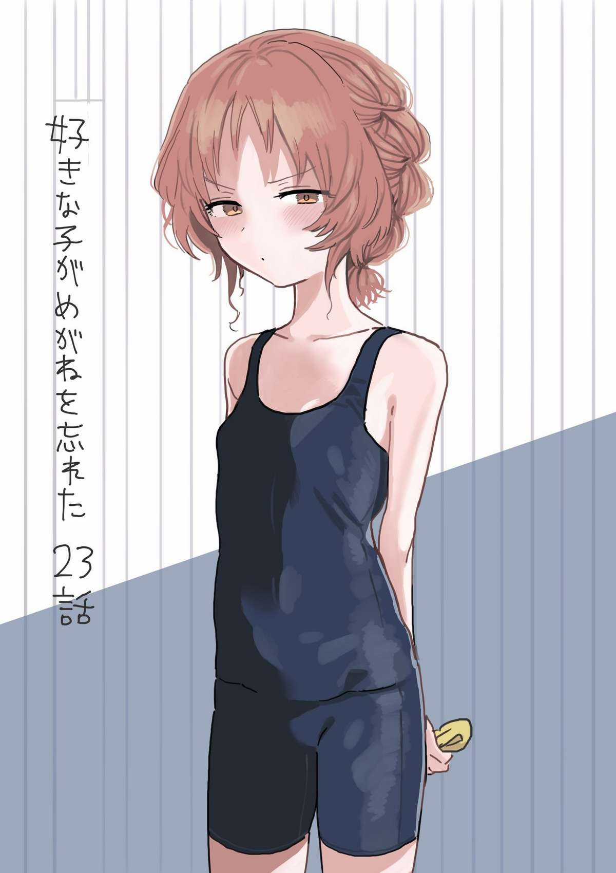 Cô Bạn Gái Mà Mình Thích Lại Quên Mang Theo Kính Mất Rồi Chapter 69 trang 18