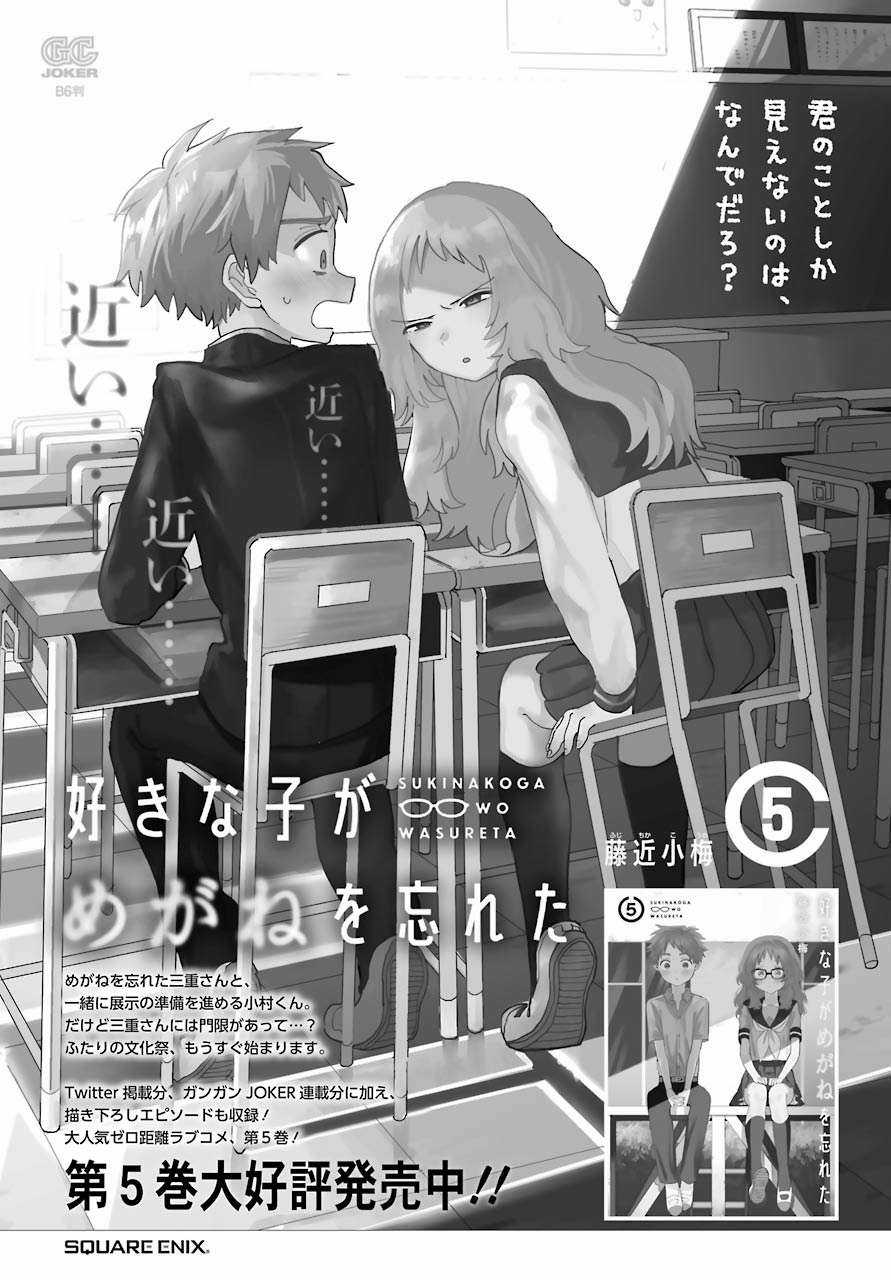 Cô Bạn Gái Mà Mình Thích Lại Quên Mang Theo Kính Mất Rồi Chapter 71 trang 17