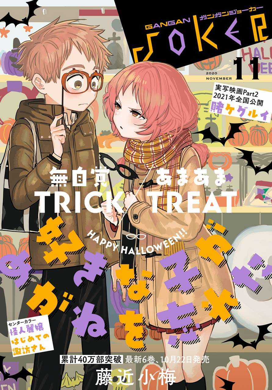 Cô Bạn Gái Mà Mình Thích Lại Quên Mang Theo Kính Mất Rồi Chapter 72 trang 2