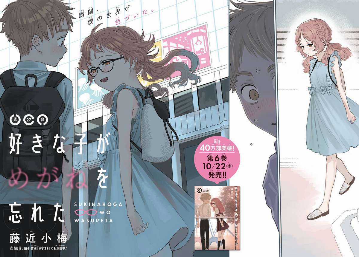 Cô Bạn Gái Mà Mình Thích Lại Quên Mang Theo Kính Mất Rồi Chapter 72 trang 4