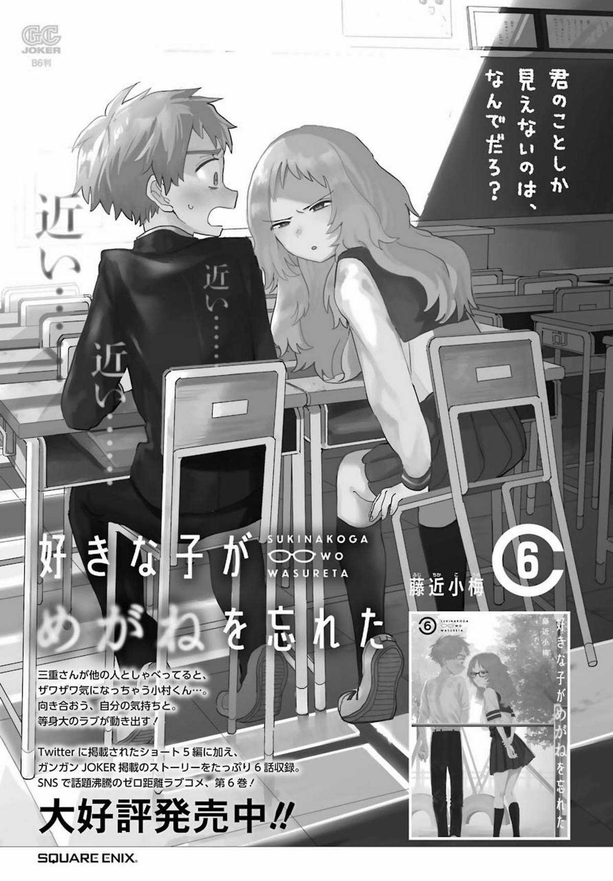 Cô Bạn Gái Mà Mình Thích Lại Quên Mang Theo Kính Mất Rồi Chapter 77 trang 18