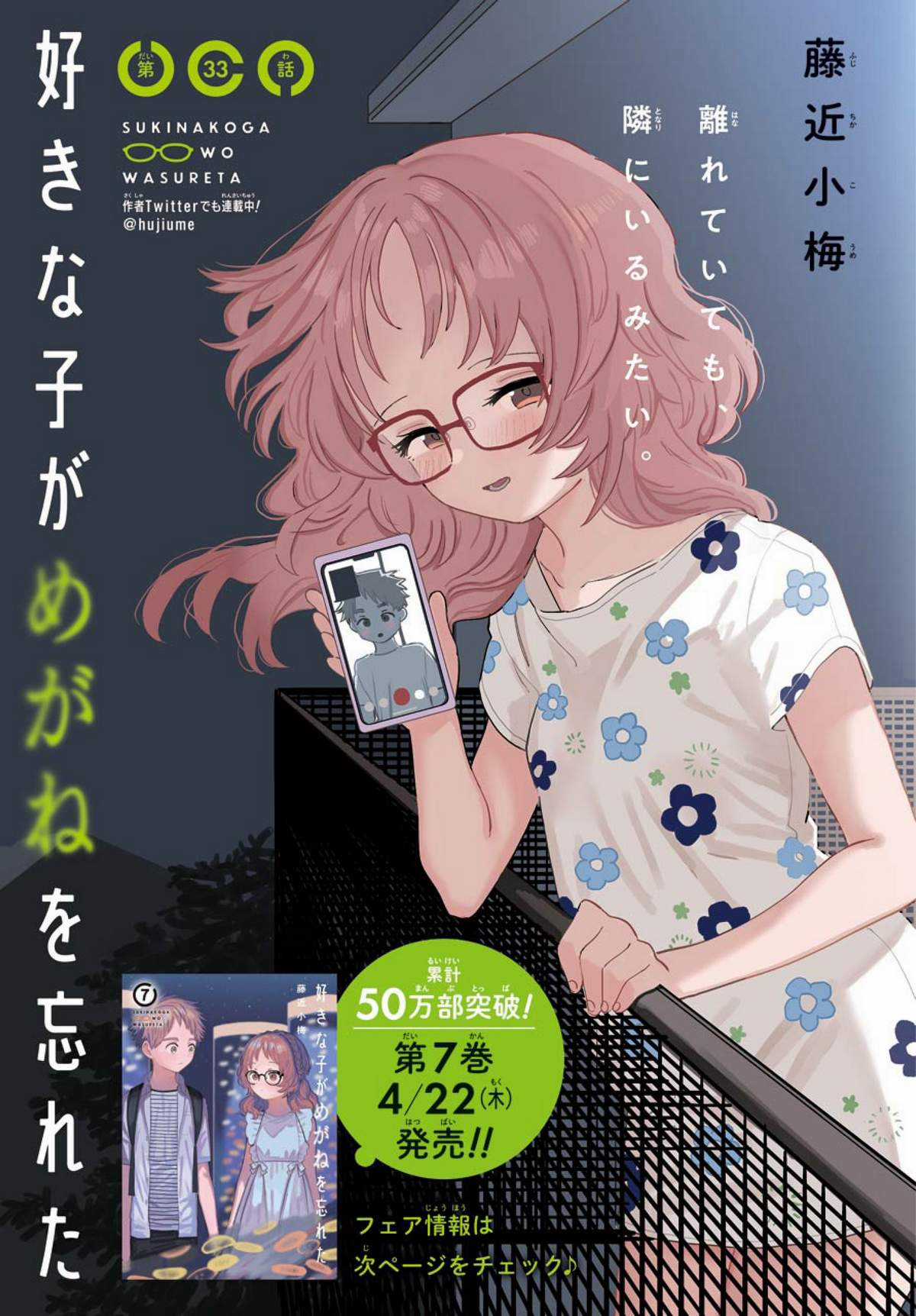 Cô Bạn Gái Mà Mình Thích Lại Quên Mang Theo Kính Mất Rồi Chapter 78 trang 1