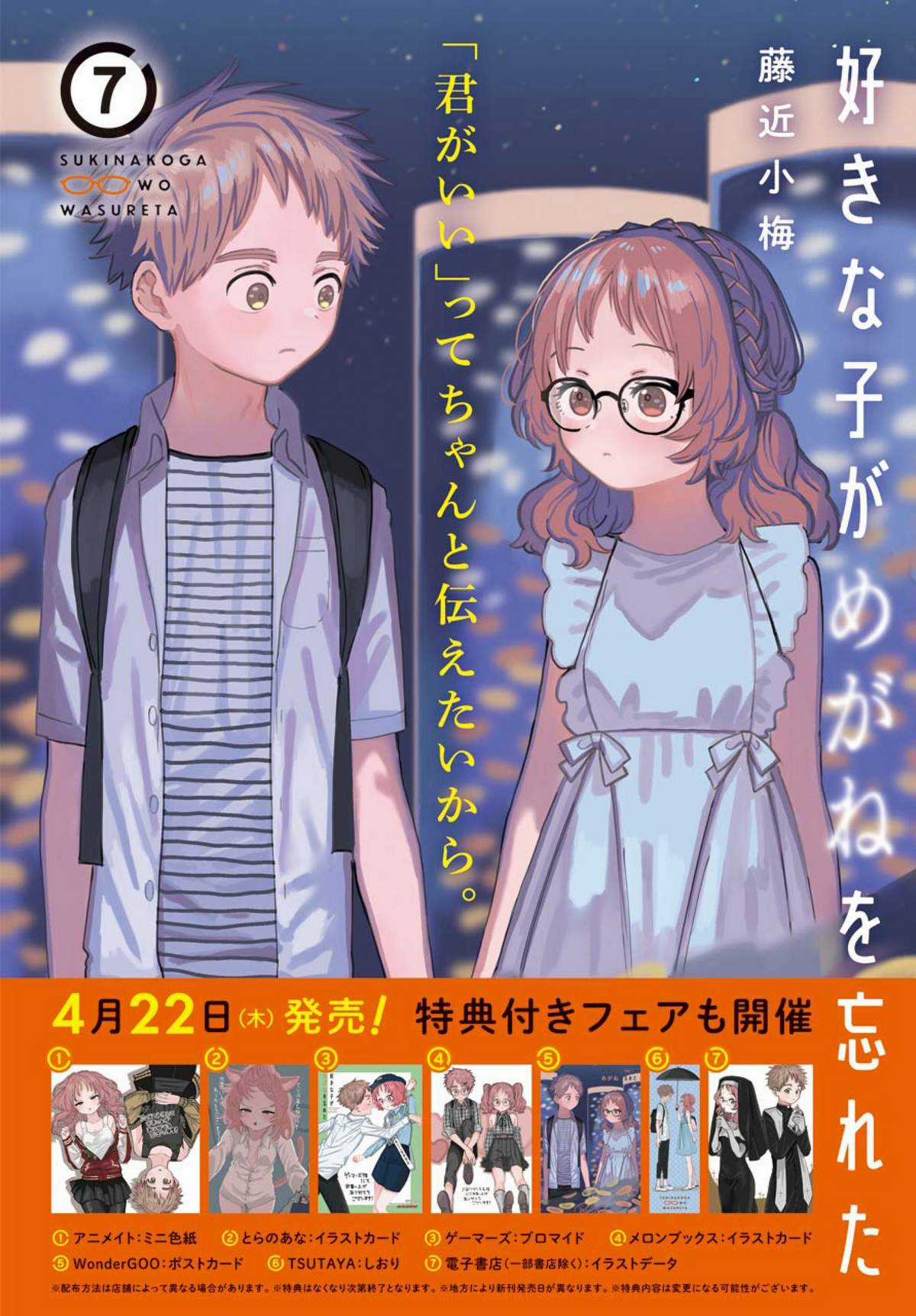 Cô Bạn Gái Mà Mình Thích Lại Quên Mang Theo Kính Mất Rồi Chapter 78 trang 2