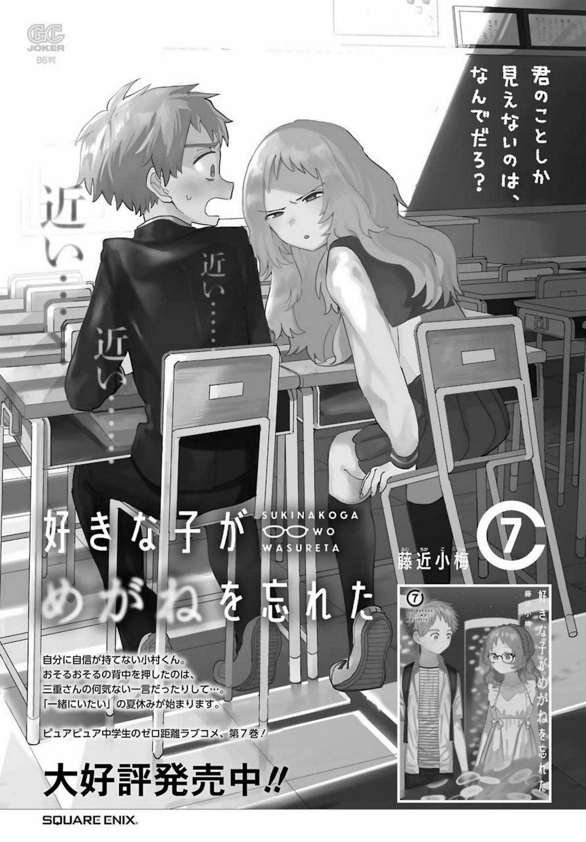 Cô Bạn Gái Mà Mình Thích Lại Quên Mang Theo Kính Mất Rồi Chapter 80 trang 20