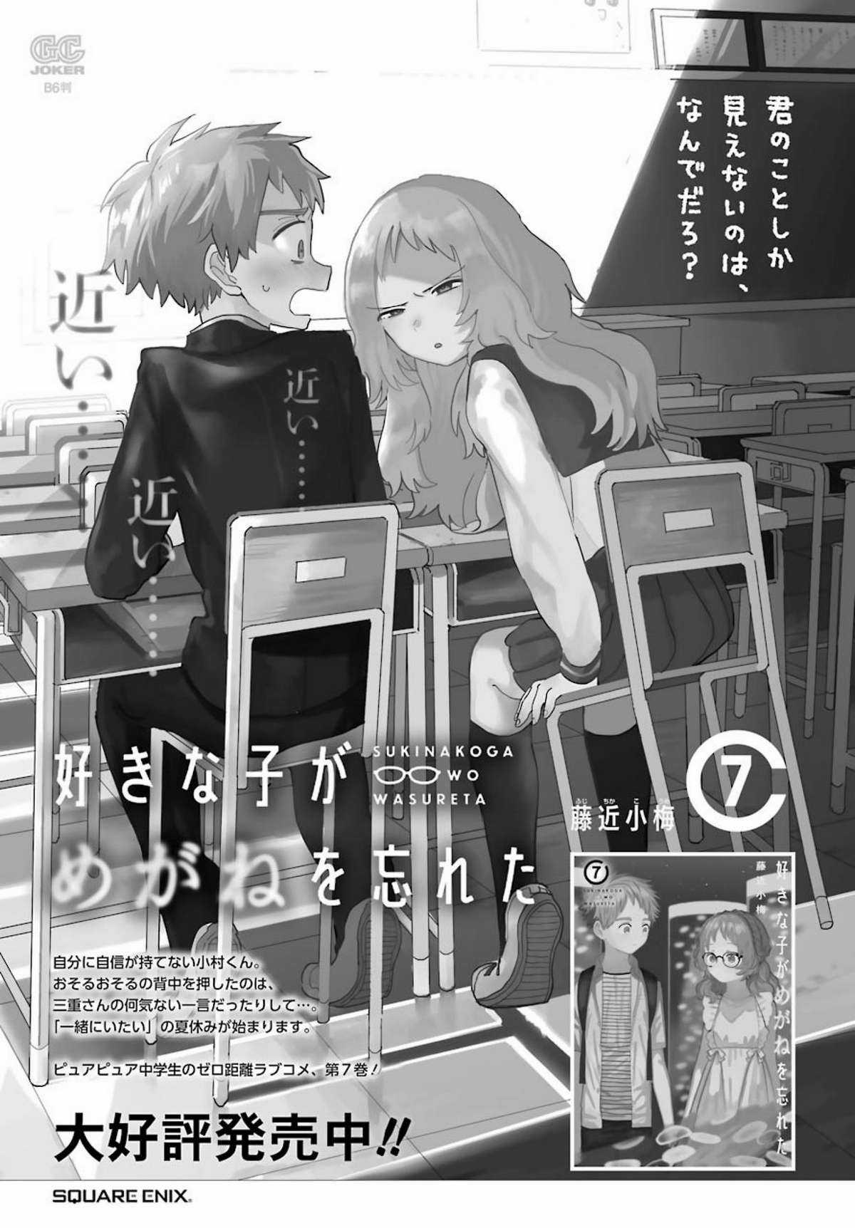 Cô Bạn Gái Mà Mình Thích Lại Quên Mang Theo Kính Mất Rồi Chapter 82 trang 23