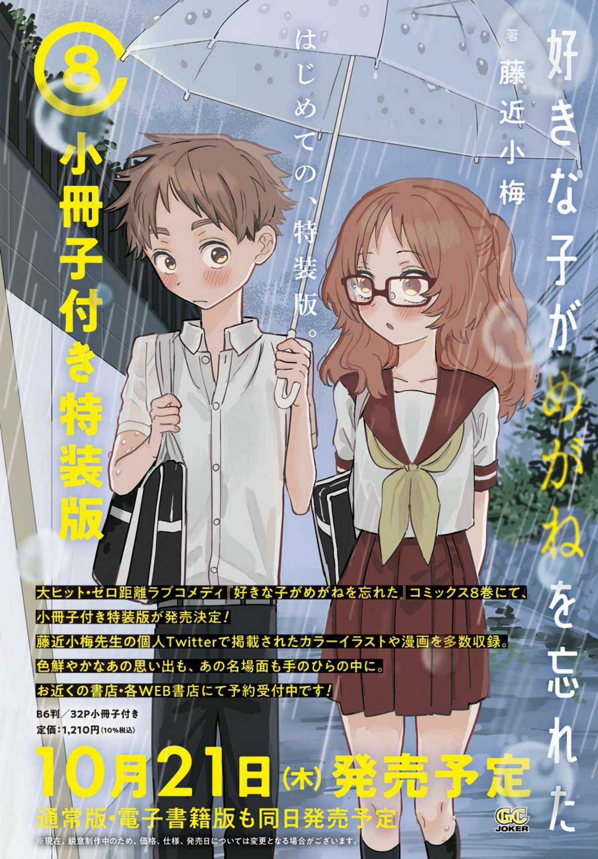 Cô Bạn Gái Mà Mình Thích Lại Quên Mang Theo Kính Mất Rồi Chapter 82 trang 26