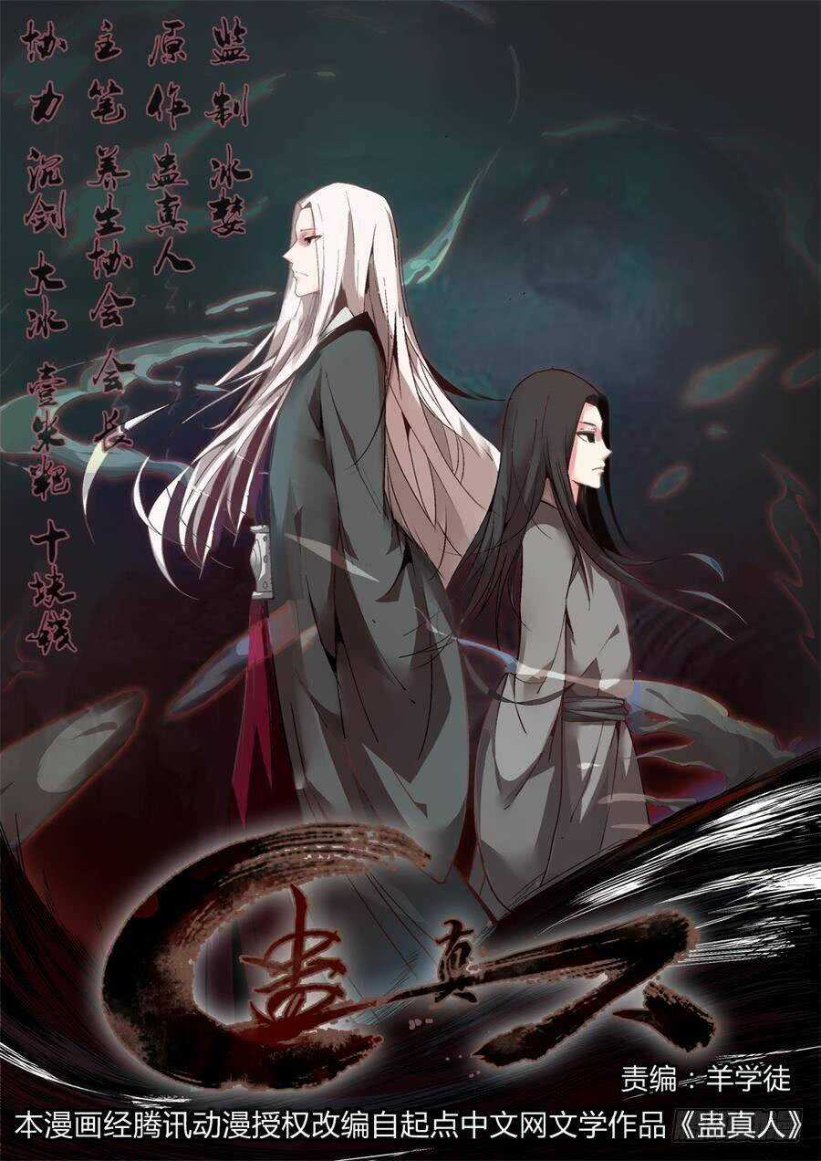 Cổ Chân Nhân Chapter 2 trang 3