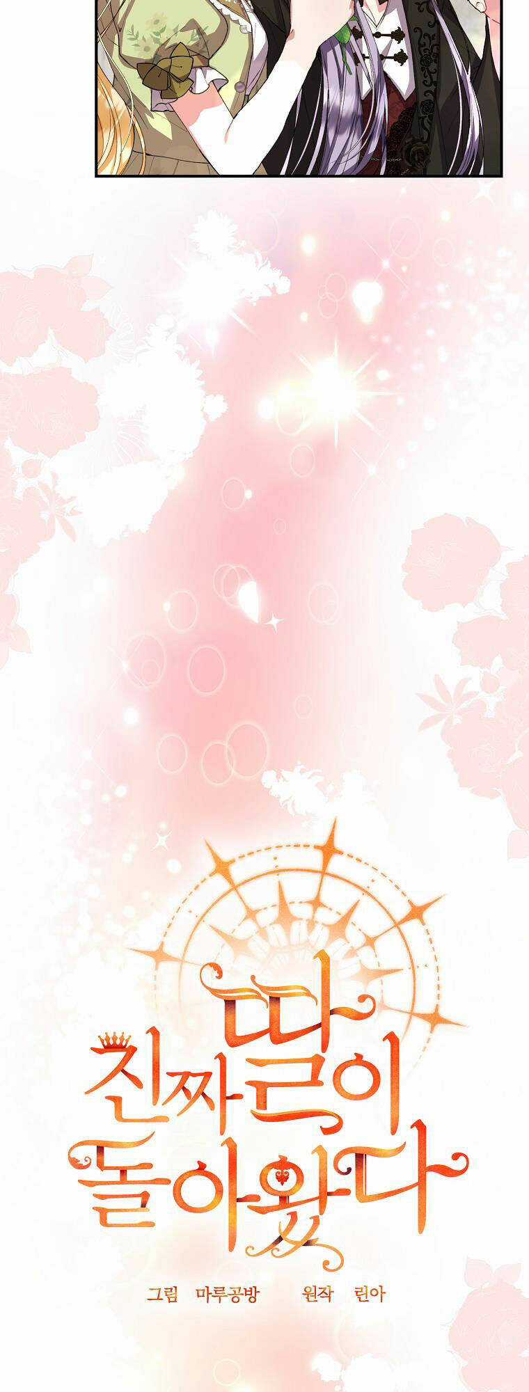 Cô Con Gái Thật Sự Đã Xuất Hiện Chapter 36 trang 7