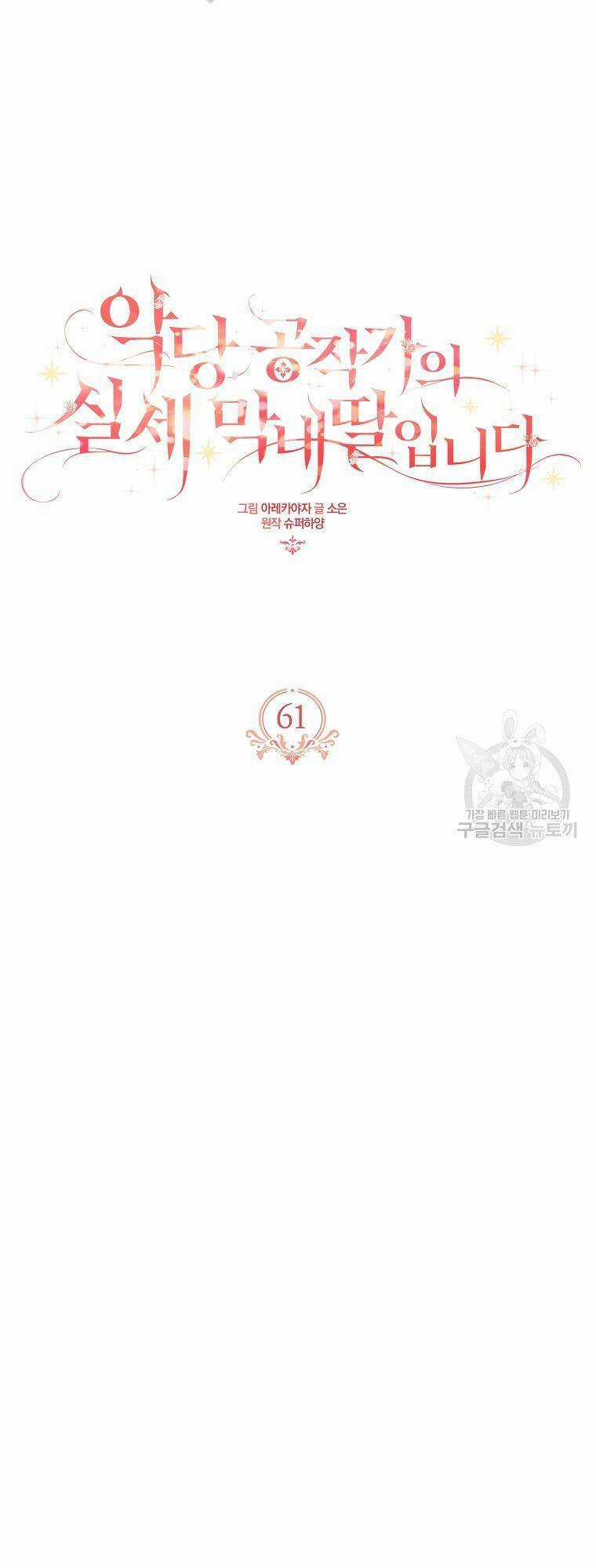Cô Con Gái Út Của Công Tước Phản Diện Chapter 61 trang 16