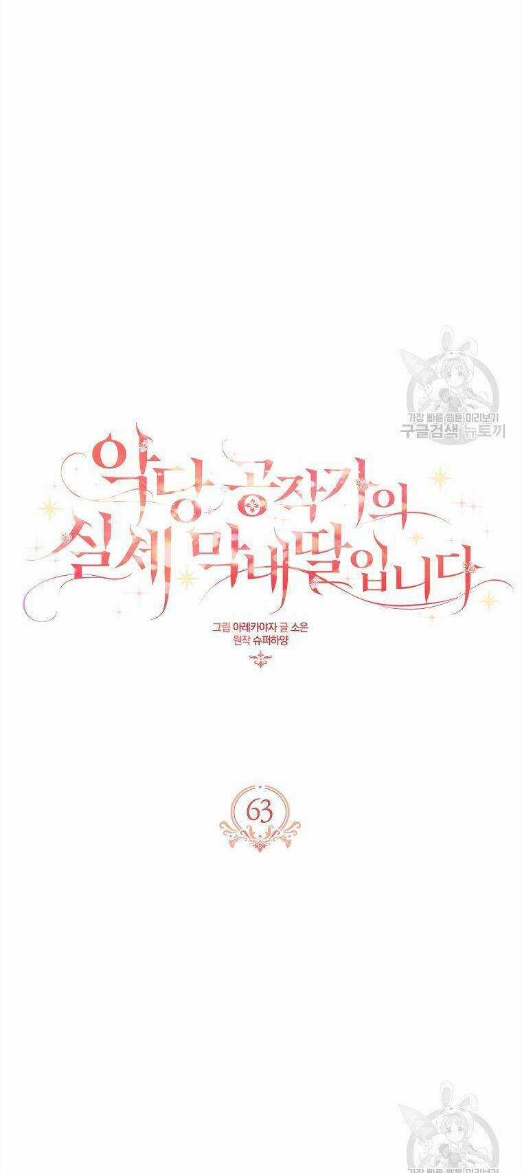 Cô Con Gái Út Của Công Tước Phản Diện Chapter 63 trang 17