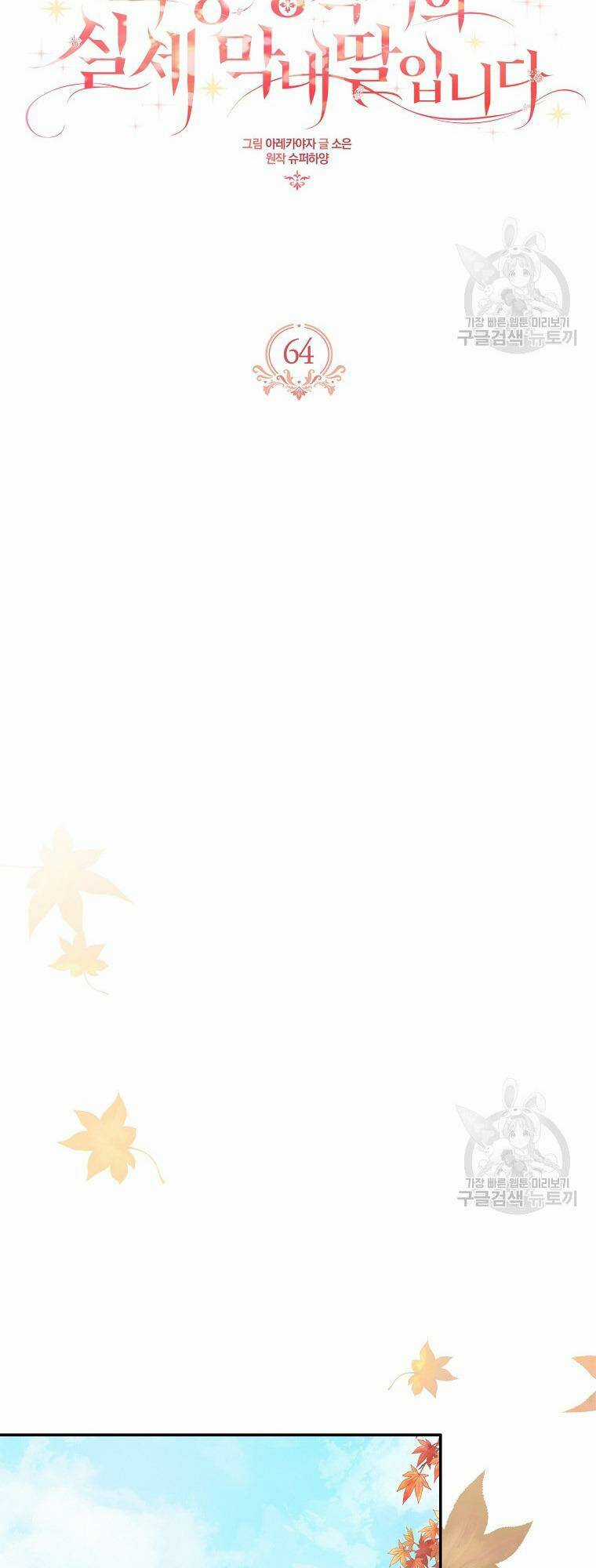 Cô Con Gái Út Của Công Tước Phản Diện Chapter 64 trang 22