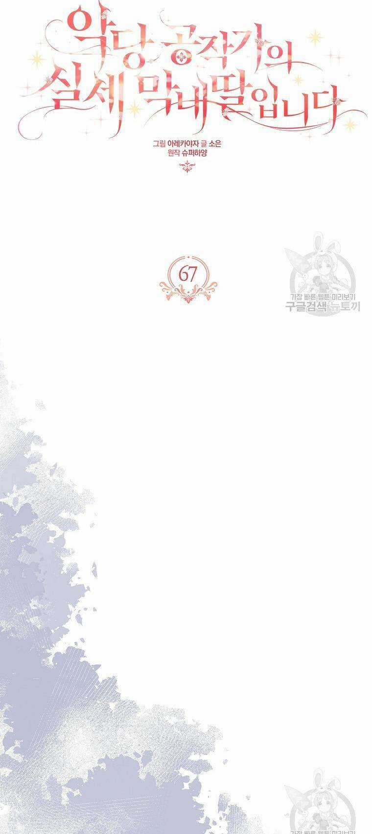 Cô Con Gái Út Của Công Tước Phản Diện Chapter 67 trang 22