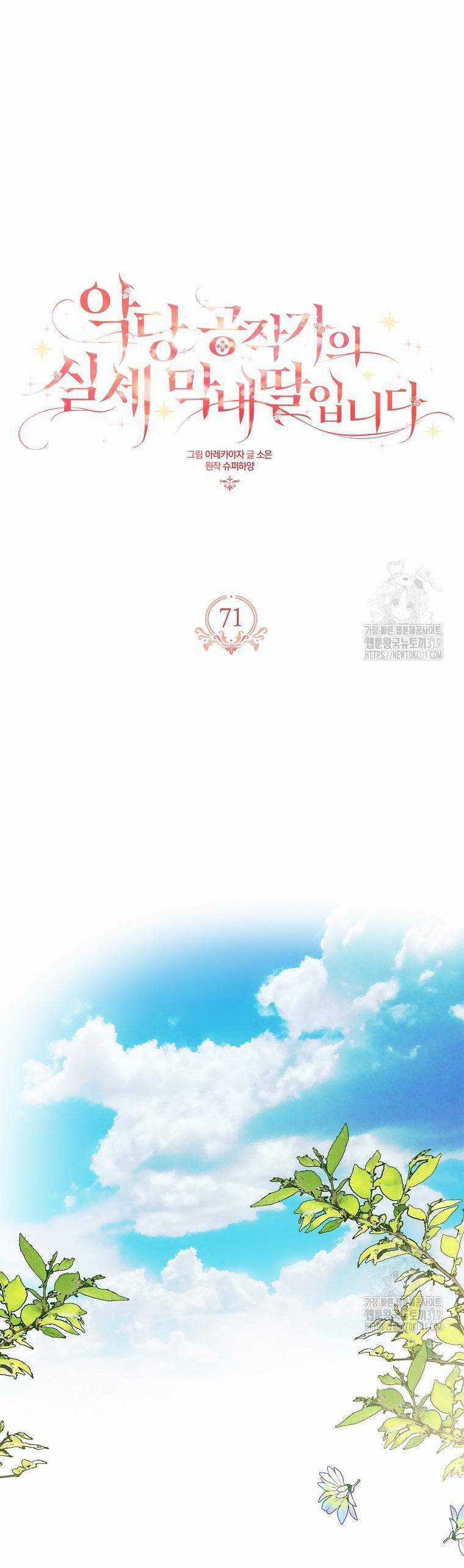 Cô Con Gái Út Của Công Tước Phản Diện Chapter 71 trang 4