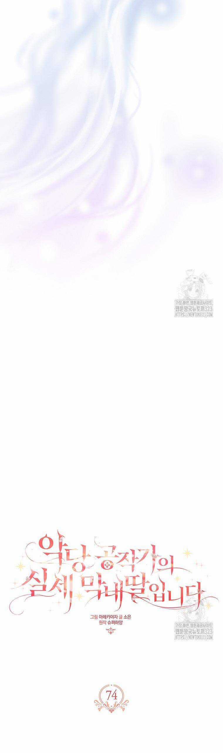 Cô Con Gái Út Của Công Tước Phản Diện Chapter 74 trang 10