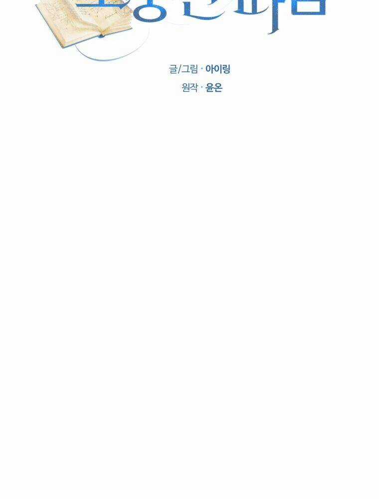 Cô Công Chúa Nhỏ Của Kẻ Phản Diện Chapter 2 trang 4