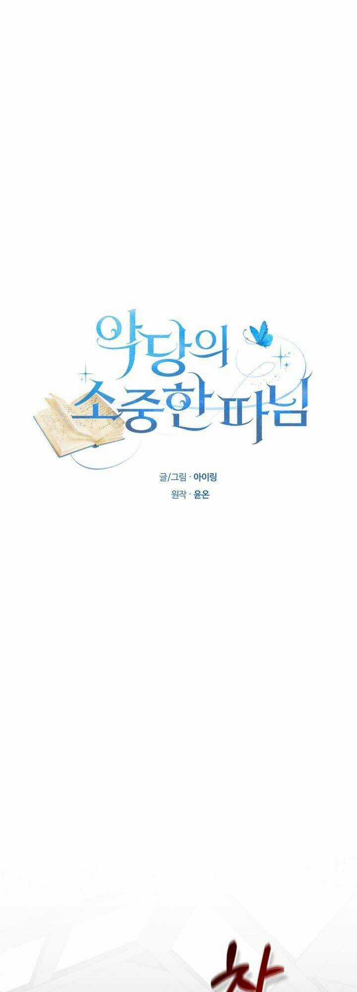 Cô Công Chúa Nhỏ Của Kẻ Phản Diện Chapter 37 trang 2