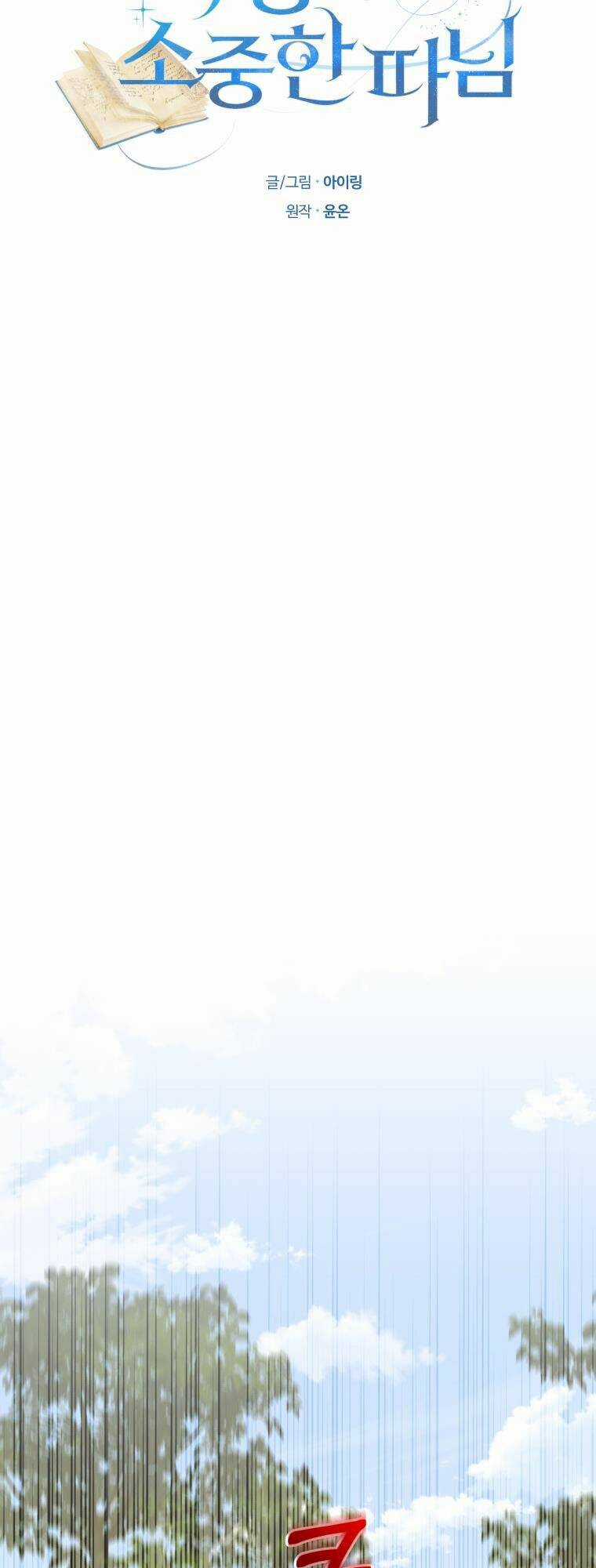 Cô Công Chúa Nhỏ Của Kẻ Phản Diện Chapter 49 trang 8