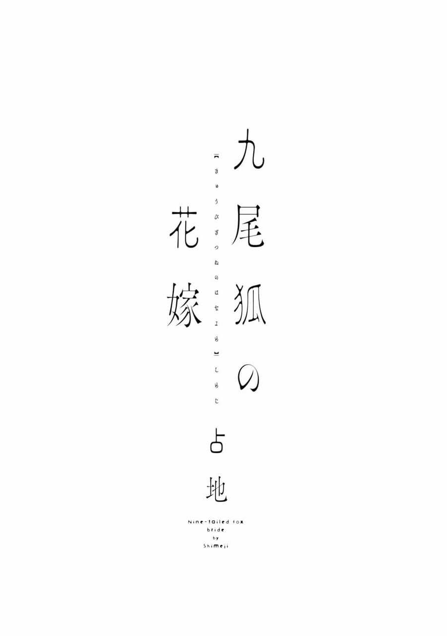 Cô Dâu Của Cửu Vĩ Hồ Chapter 1 trang 3