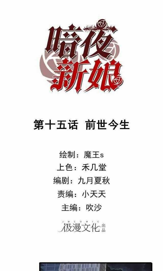 Cô Dâu Của Ma Cà Rồng Chapter 15 trang 0