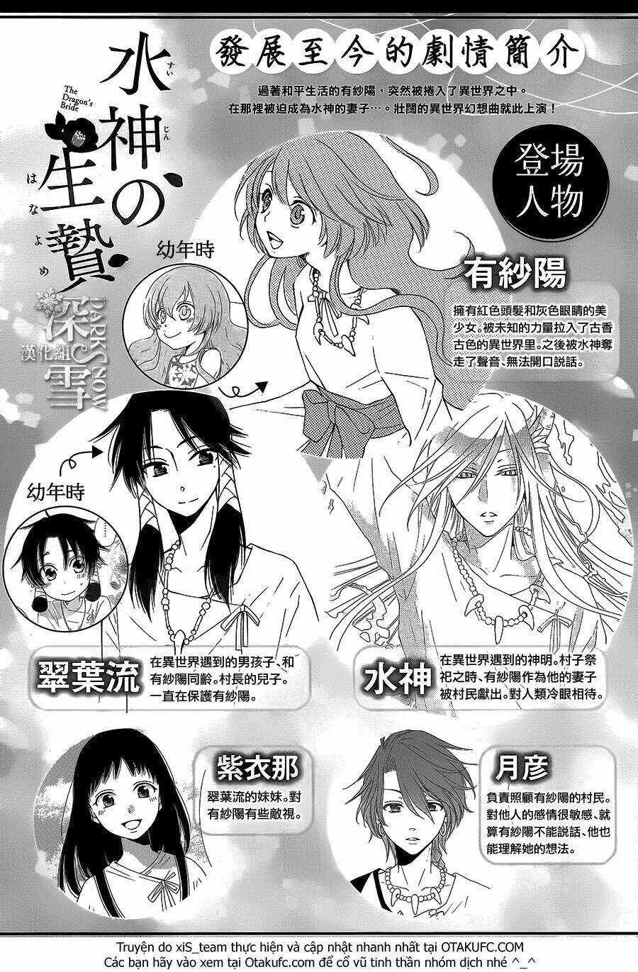 Cô Dâu Của Thuỷ Thần Chapter 11 trang 3