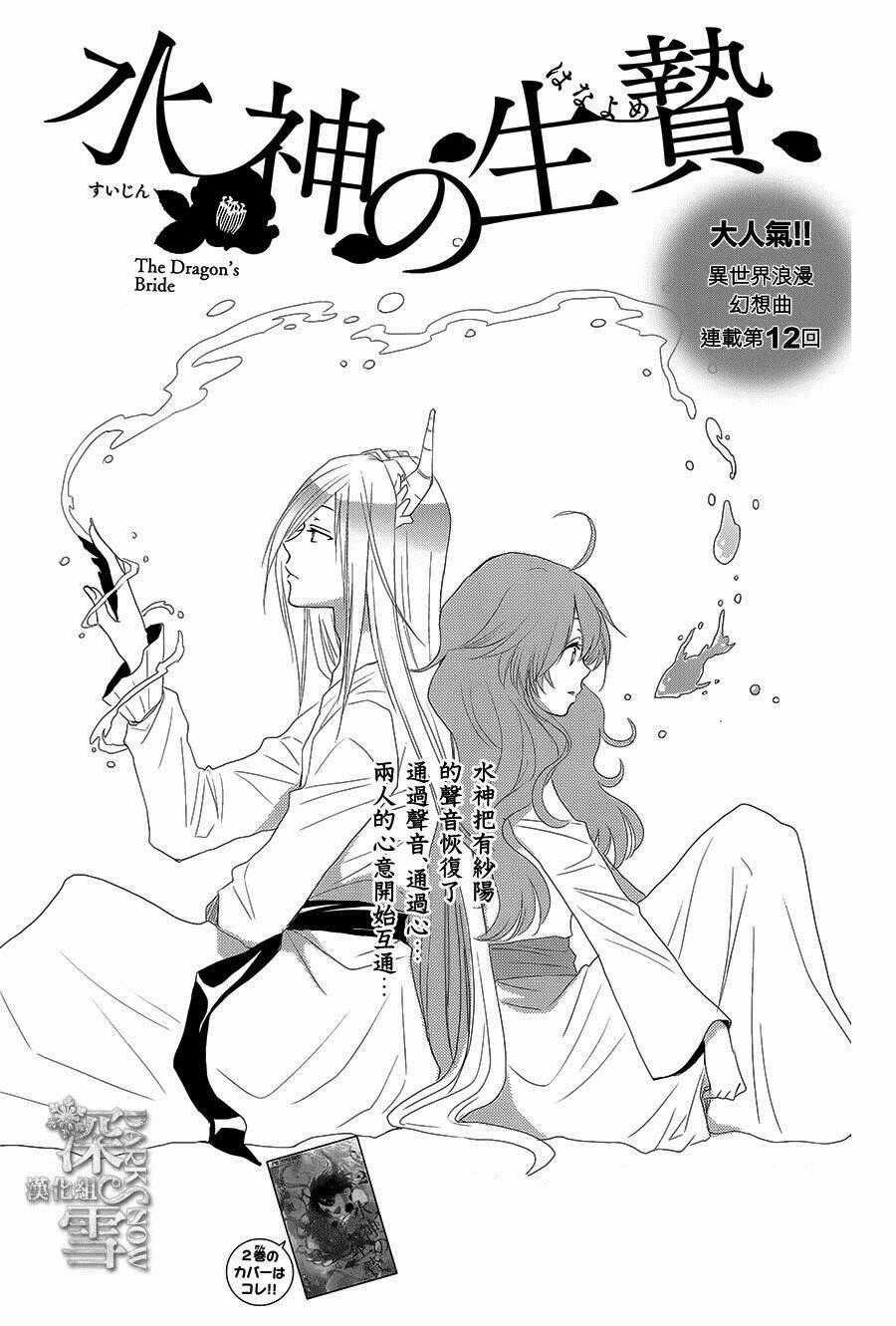 Cô Dâu Của Thuỷ Thần Chapter 12 trang 0