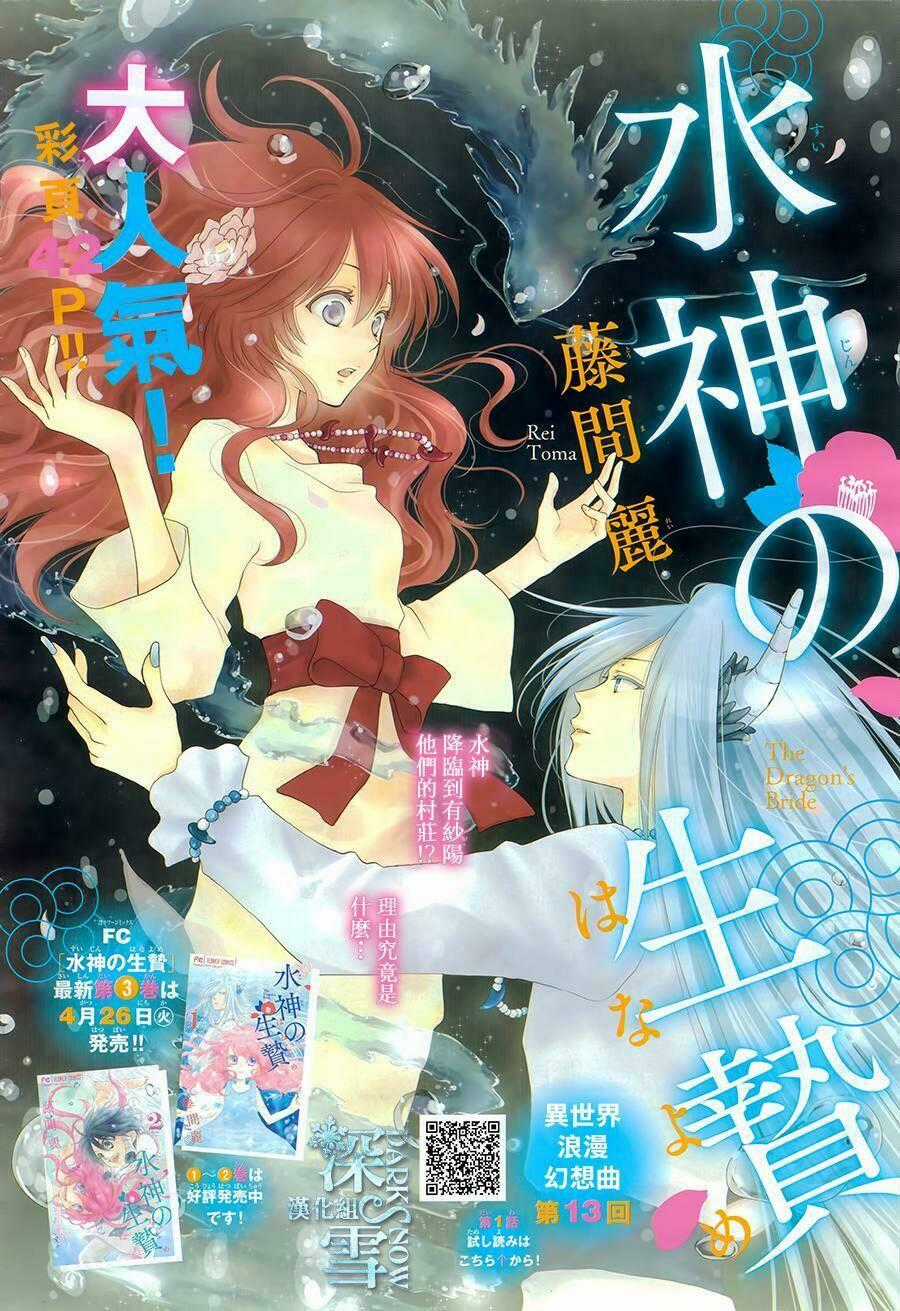 Cô Dâu Của Thuỷ Thần Chapter 13 trang 0