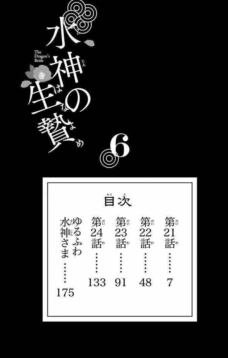 Cô Dâu Của Thuỷ Thần Chapter 21 trang 3