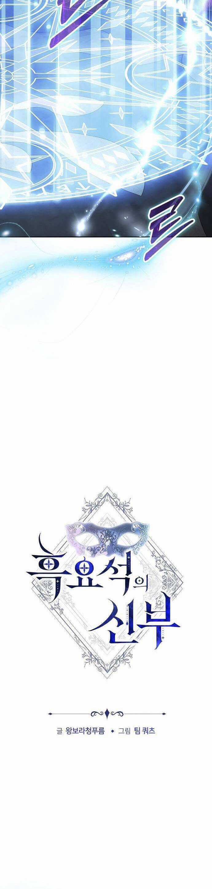 Cô Dâu Obsidian Chapter 31 trang 5