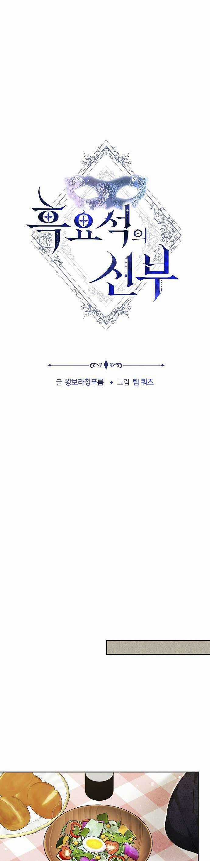 Cô Dâu Obsidian Chapter 33 trang 23