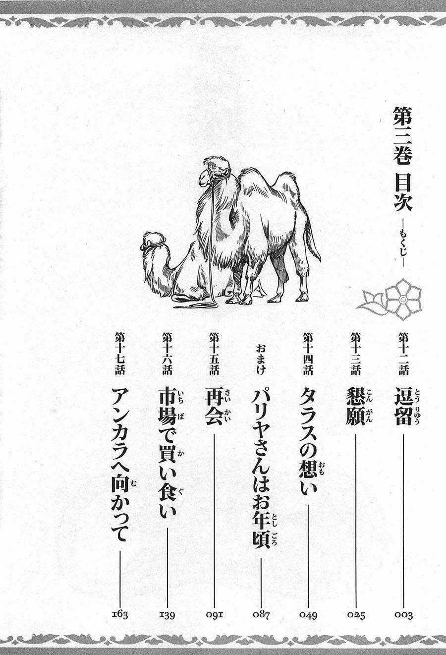 Cô Dâu Thảo Nguyên Chapter 12 trang 4