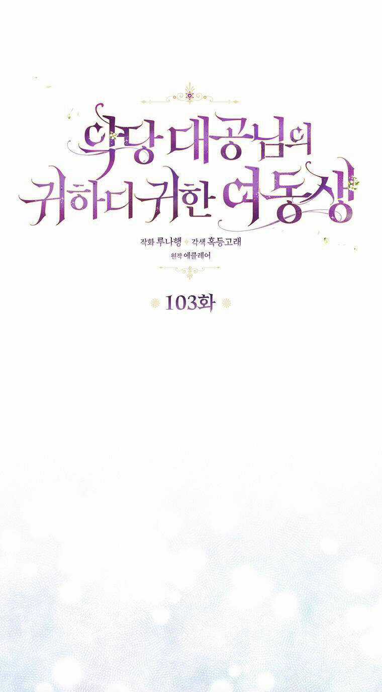 Cô Em Gái Quý Giá Của Nhân Vật Phản Diện Chapter 103 trang 0