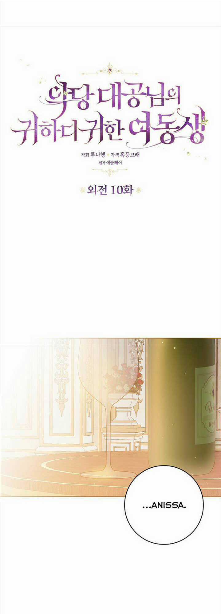 Cô Em Gái Quý Giá Của Nhân Vật Phản Diện Chapter 127 trang 17